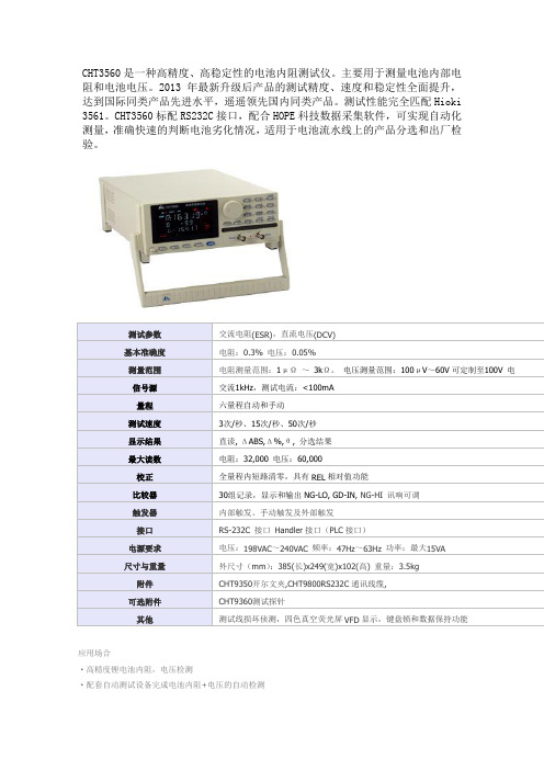 CHT3560系列电池内阻测试仪