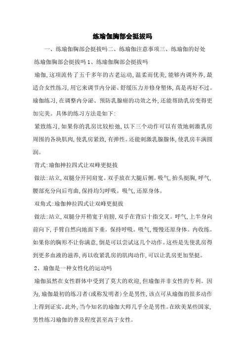练瑜伽胸部会挺拔吗