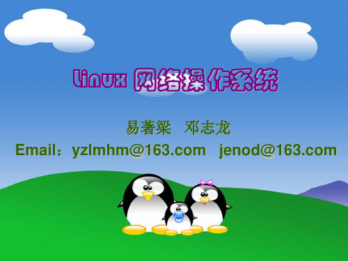 项目3 用Linux命令行操作处理日常业务