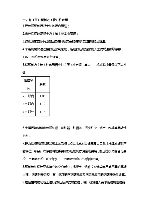 桩基定额和规则Doc2