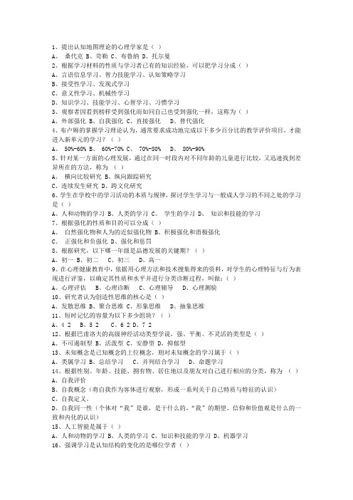 2014四川省教师资格证(必备资料)