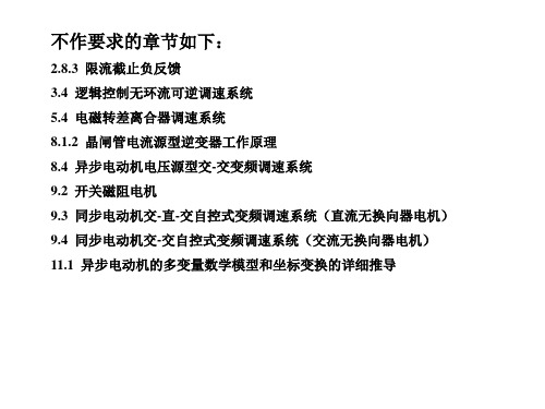 电拖复习范围及习题答案