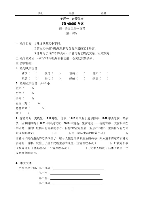 我与地坛学案 huangxin
