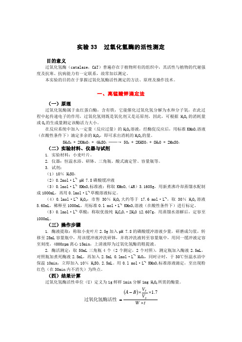 酶活性