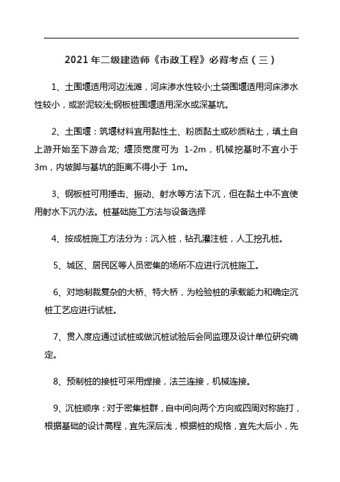 2021年二级建造师《市政工程》必背考点(三)