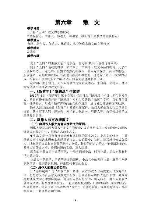 散文(一)