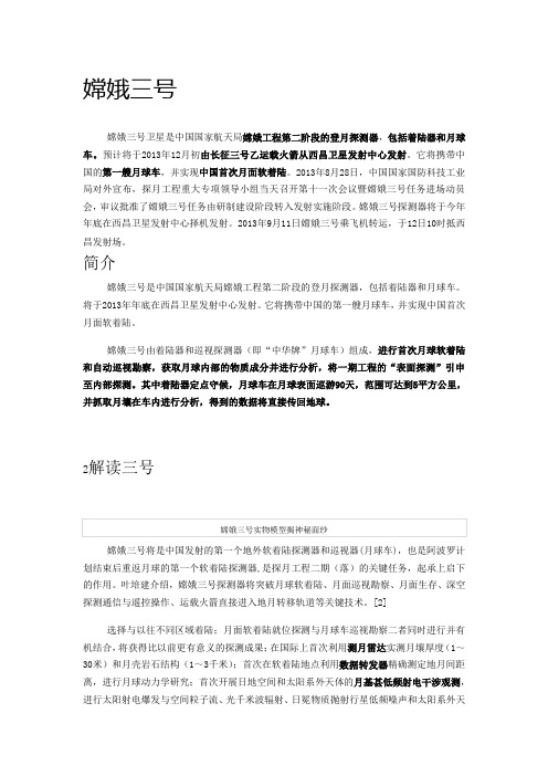 嫦娥三号