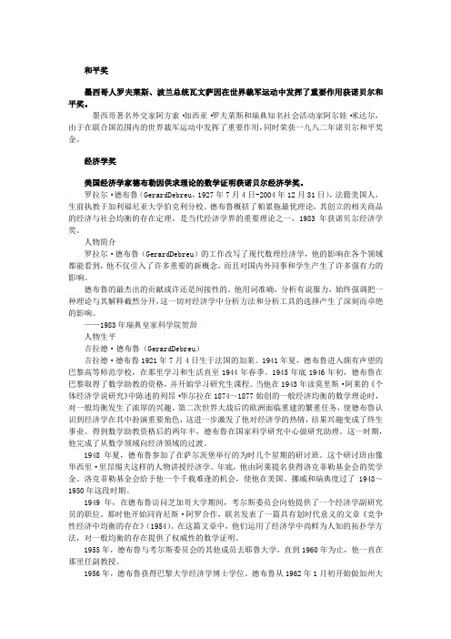 【历届诺贝尔奖得主(八)】1983年和平奖和经济学奖