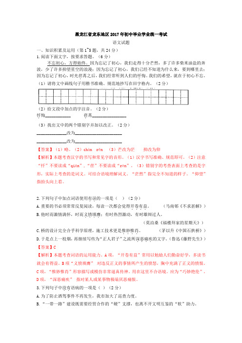 黑龙江省龙东地区2017年初中毕业学业统一考试