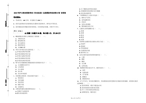2019年护士职业资格考试《专业实务》全真模拟考试试卷D卷 含答案
