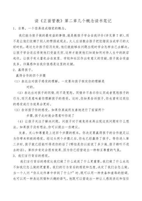 读《正面管教》第二章几个概念读书笔记