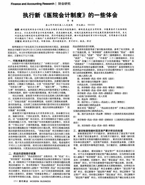 执行新《医院会计制度》的一些体会