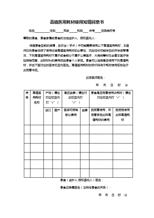 高值医用耗材