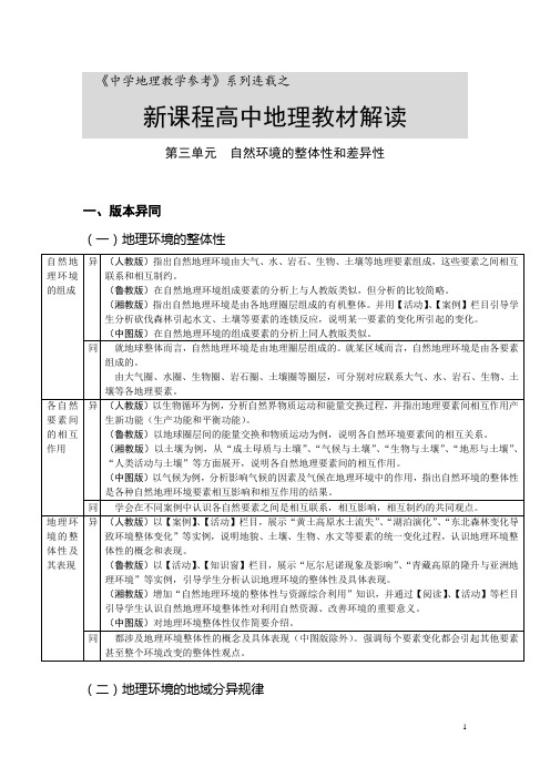 中学地理教学参考系列连载之