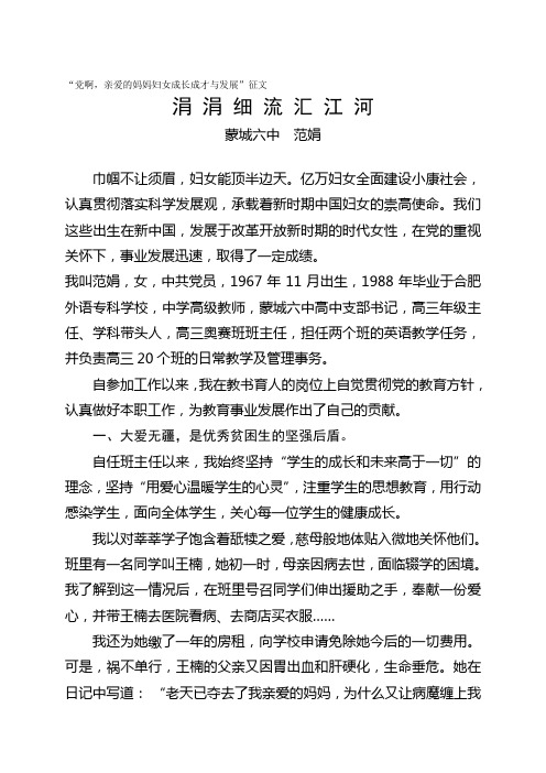 党啊,亲爱的妈妈妇女成长成才与发展