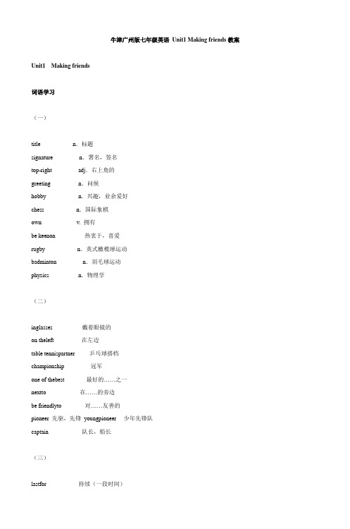 牛津广州版七年级英语Unit1Makingfriend