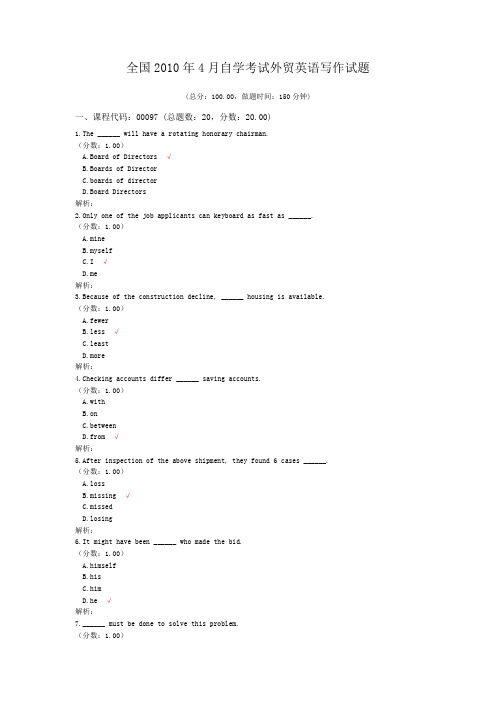 全国2010年4月自学考试外贸英语写作试题