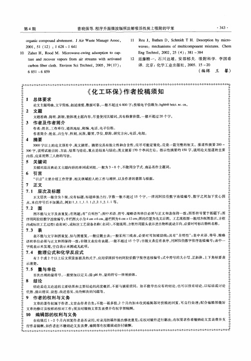 《化工环保》作者投稿须知