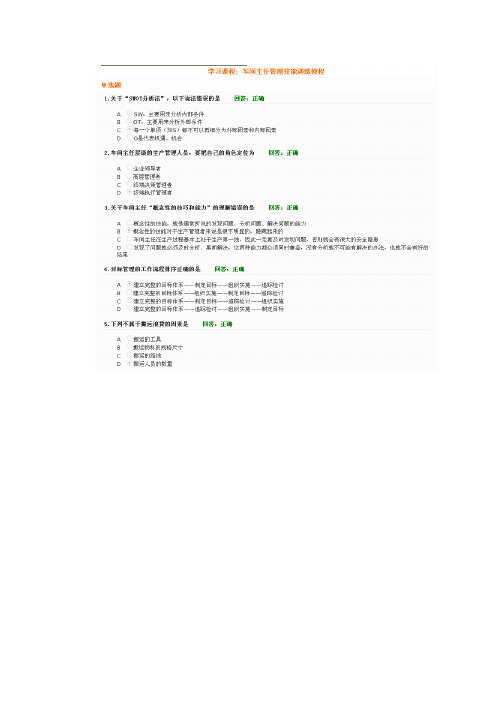 时代光华车间主任管理技能训练教程试题及课件