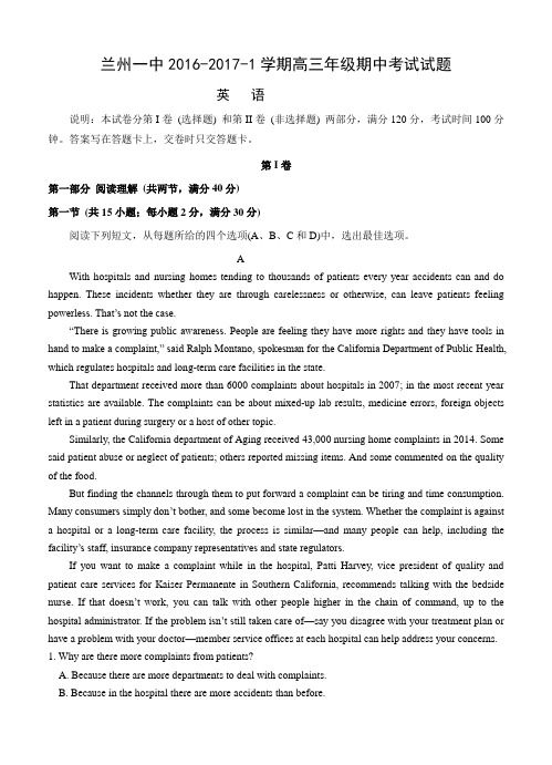 甘肃省兰州市第一中学2017届高三上学期期中考试英语试题及答案