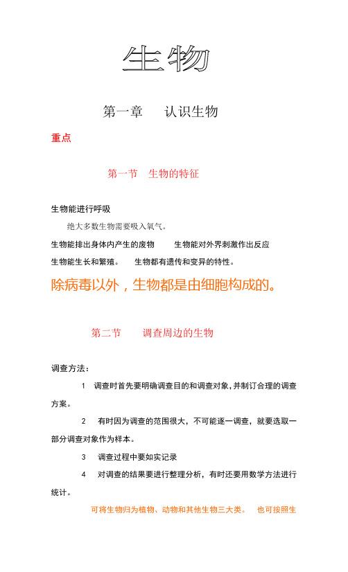 第一章   认识生物