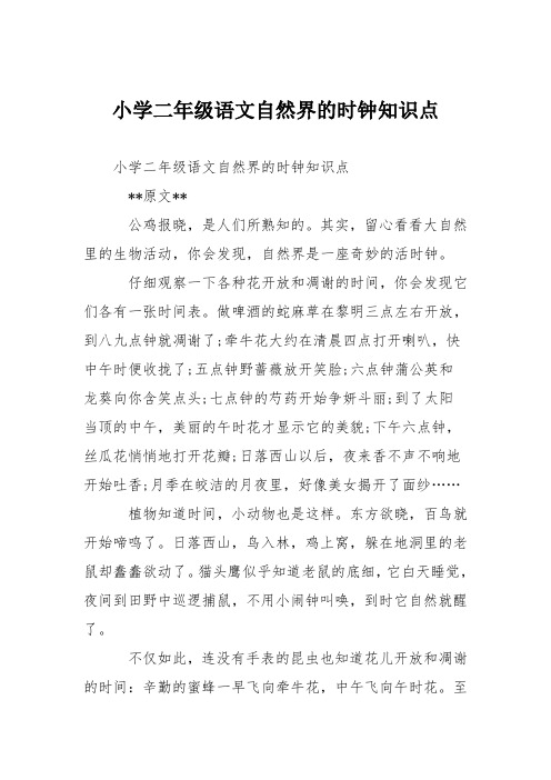 小学二年级语文自然界的时钟知识点