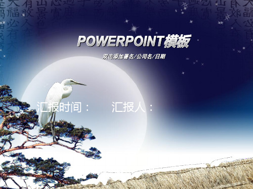 中国风风景中秋工作总结汇报课件模板