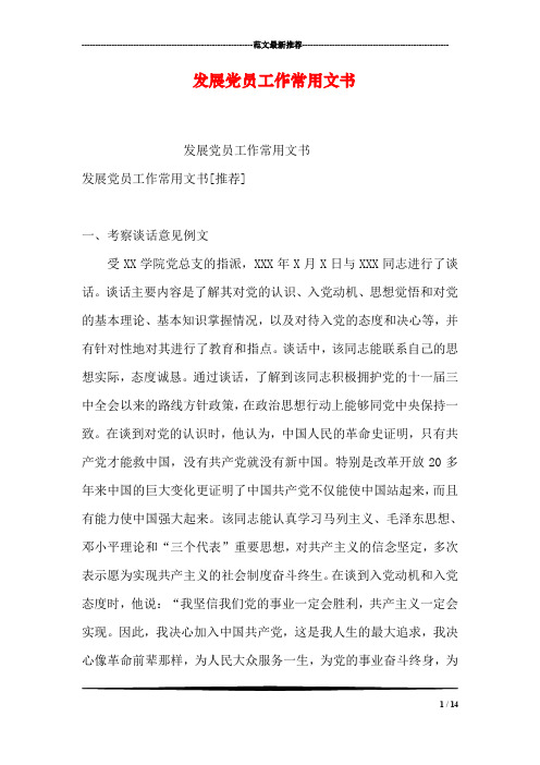 发展党员工作常用文书