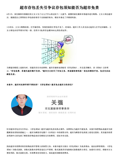 超市存包丢失引争议存包须知能否为超市免责
