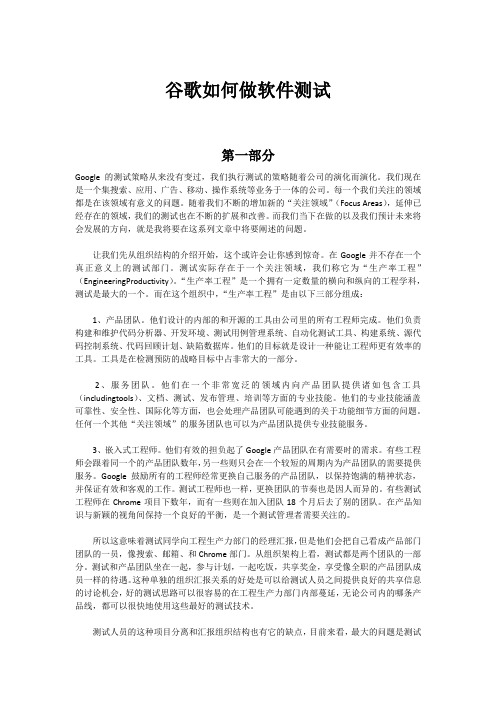 谷歌如何做软件测试(How Google Tests Software中文)