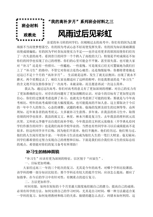 班会材料：风雨过后见彩虹