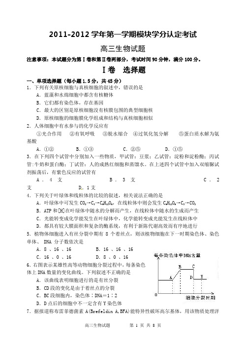 2011-2012学年上学期高三期中考试生物试题