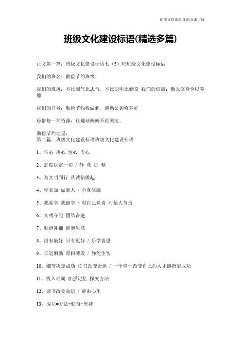 班级文化建设标语(精选多篇)