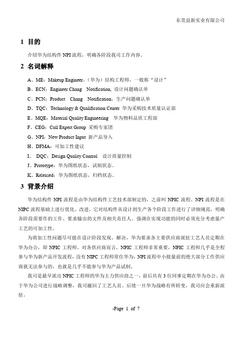 华为NIP流程