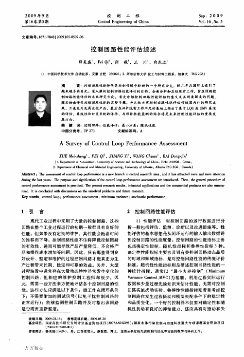 控制回路性能评估综述