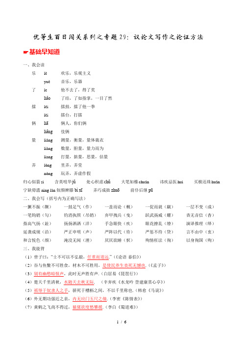 专题议论文写作之论证方法-高考语文备考优生百日闯关系列(学生版)