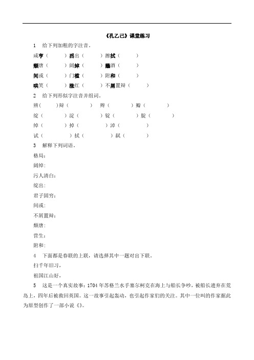 北师大版语文九年级下册第2课《孔乙己》课堂练习1
