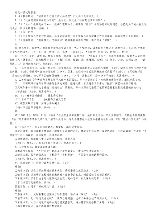 河北省故城县高级中学第一次模拟考试语文试题(扫描版).pdf