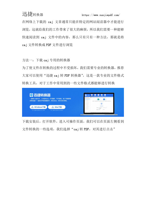 将caj文章转PDF格式文件