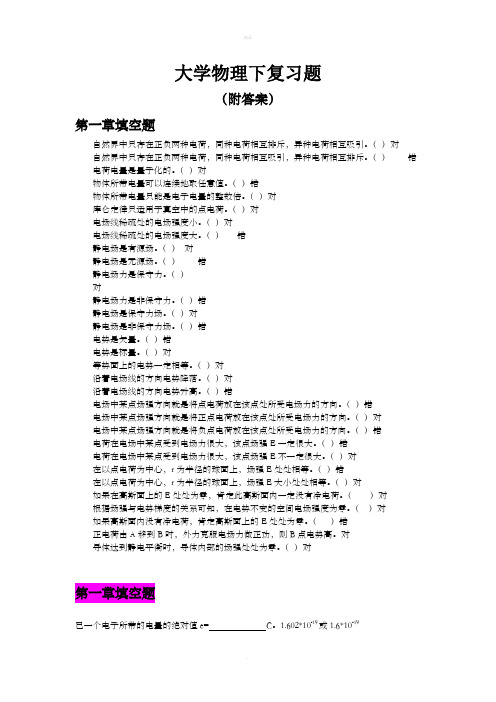 大学物理下复习题(附答案)