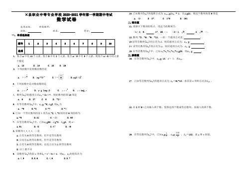 职业中专数学考试试题(数列)(含答案)