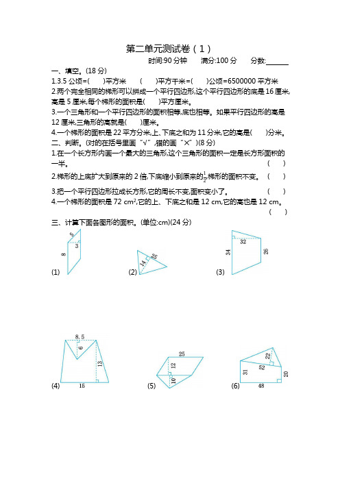 四年级下册数学试题-第二单元测试卷(1)青岛版(五年制)(含答案)