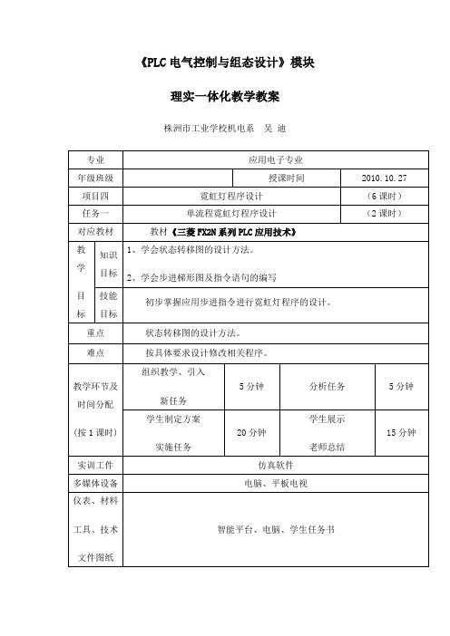PLC电气控制与组态设计