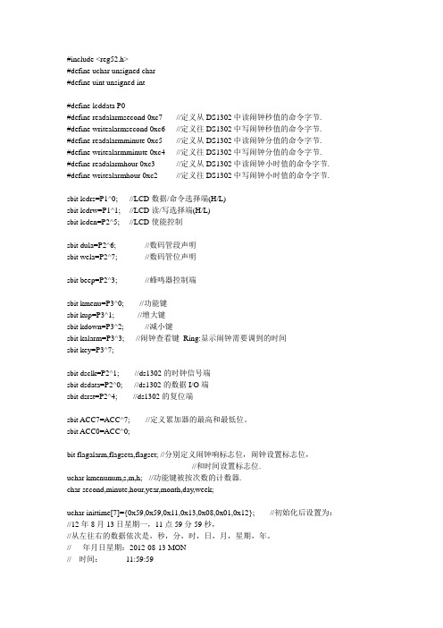 慧净电子闹钟程序(1302+lcd1602)