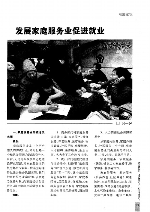 发展家庭服务业促进就业