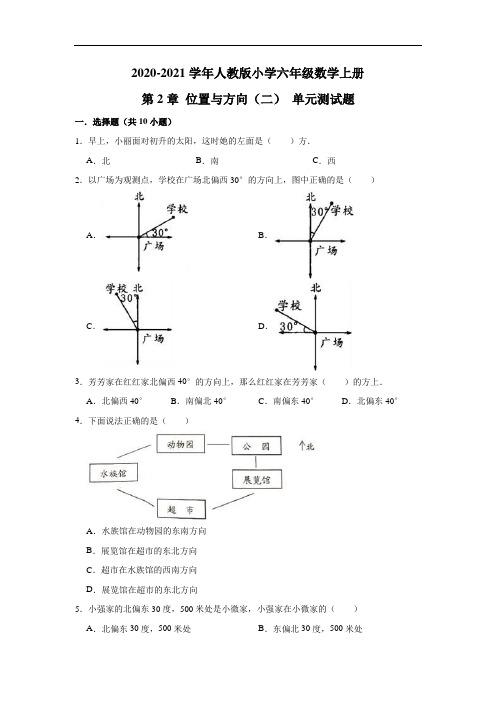 人教版六年级数学上册第二单元测试题(有答案)