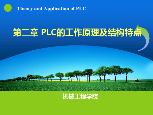 PLC-工作原理及结构特点