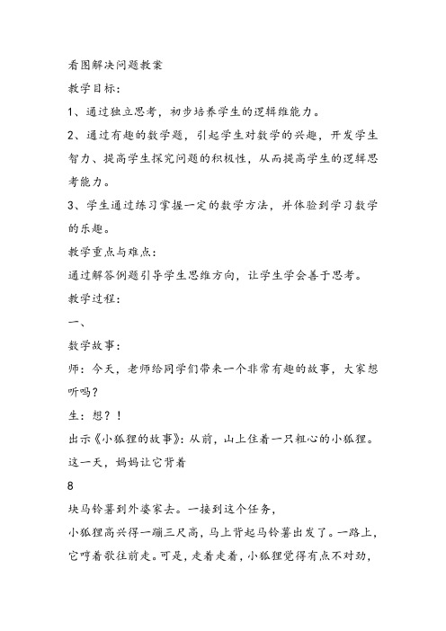 部编一年级数学上《总复习》任丽芳教案课件 一等奖新名师优质课获奖教学设计北师大