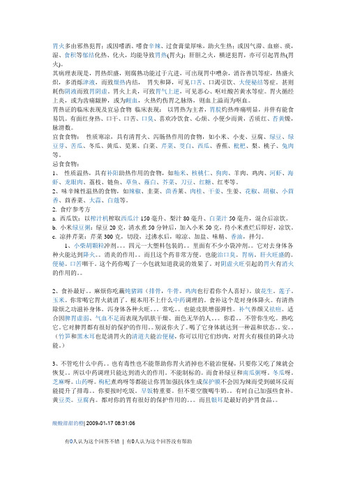 胃火大如何调理