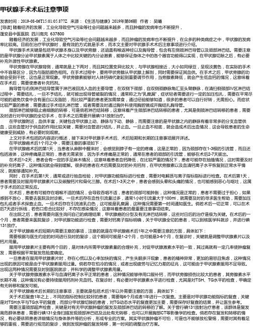 甲状腺手术术后注意事项